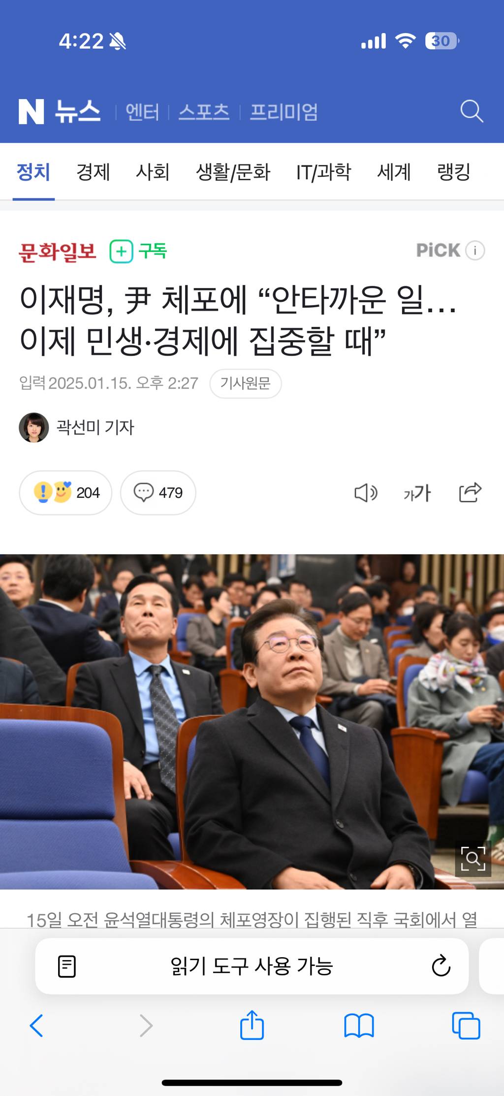 🚨문화일보) 이재명, 尹 체포에 "안타까운 일…이제 민생·경제에 집중할 때”🚨🚨 | 인스티즈