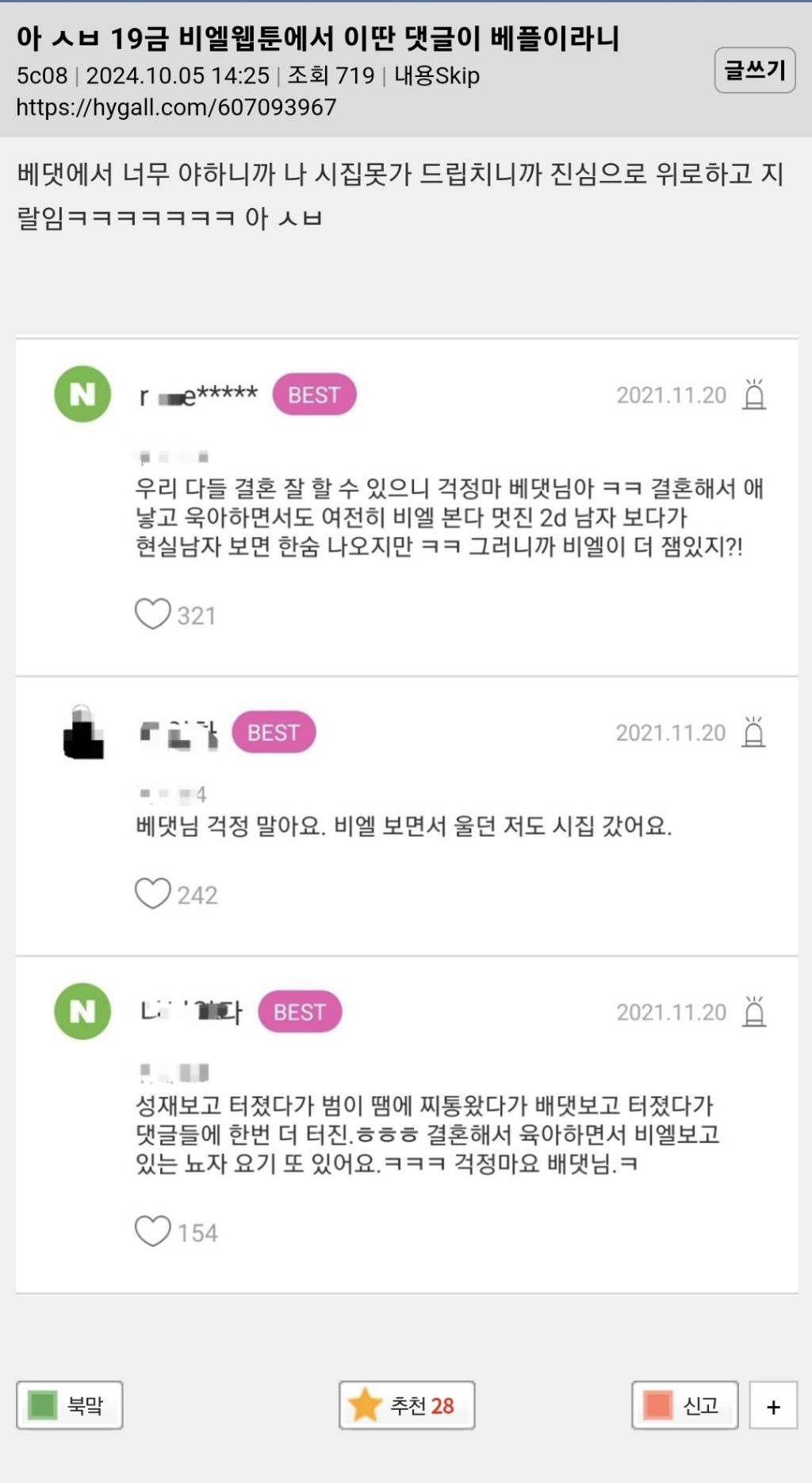 19금 비엘 웹툰에서 댓글로 깽판치는 기혼 | 인스티즈