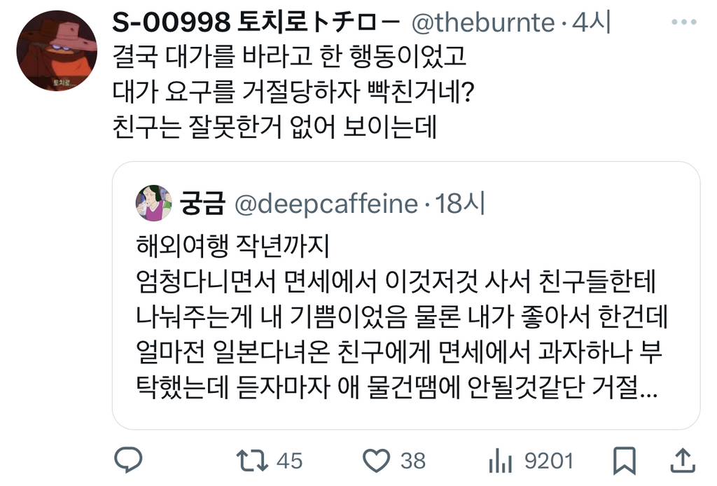 해외여행 작년까지 엄청다니면서 면세에서 이것저것 사서 친구들한테 나눠주는게 내 기쁨이었음 물론 내가 좋아서 한건데 얼마전.. | 인스티즈