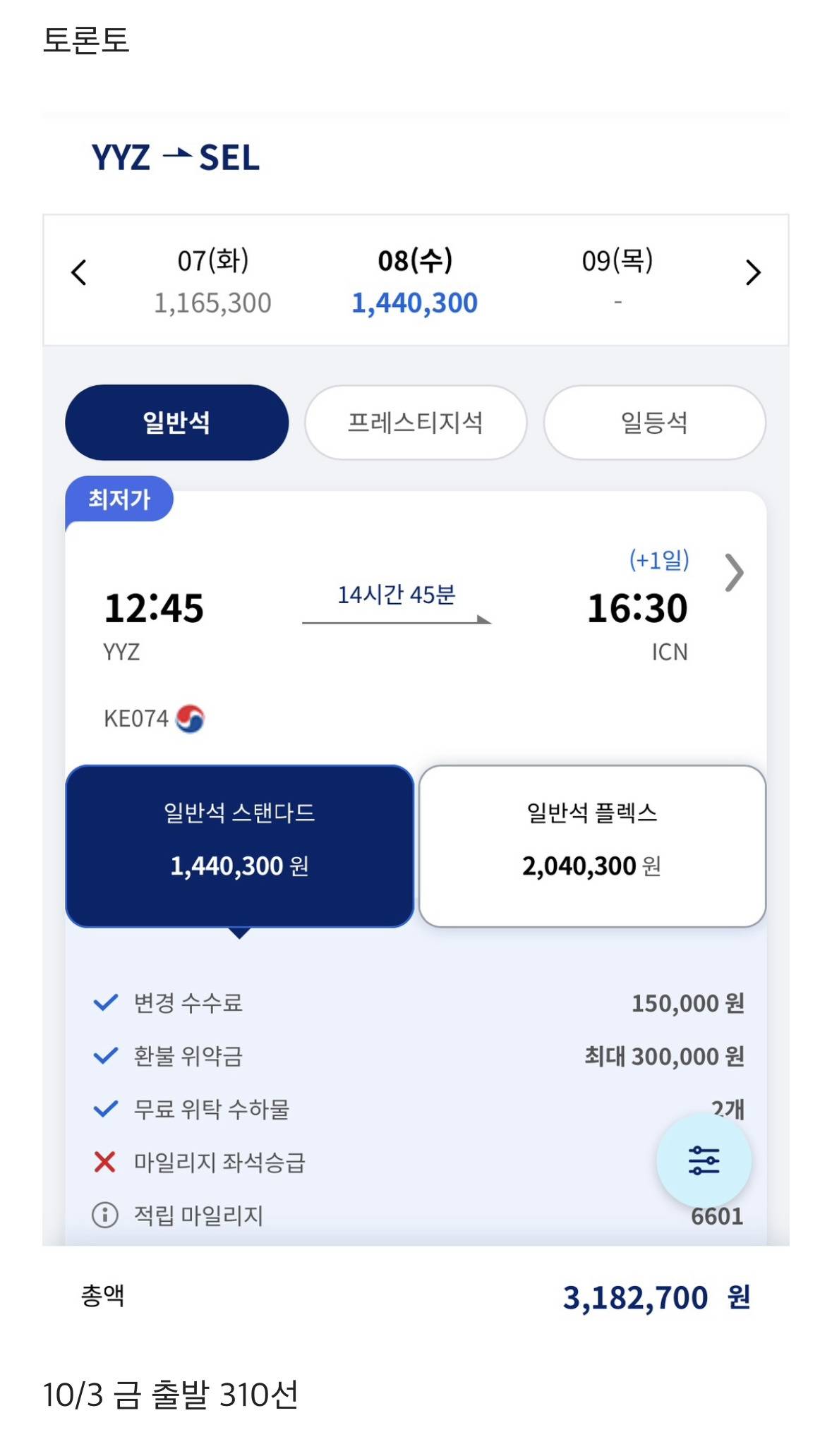역대급 가격인 내년 추석 연휴 항공권 가격 | 인스티즈