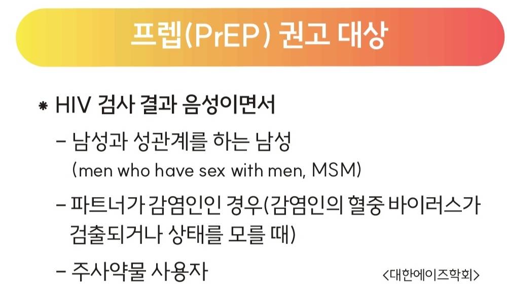 드디어 한국게이들에게도 보급되기 시작한 PrEP | 인스티즈