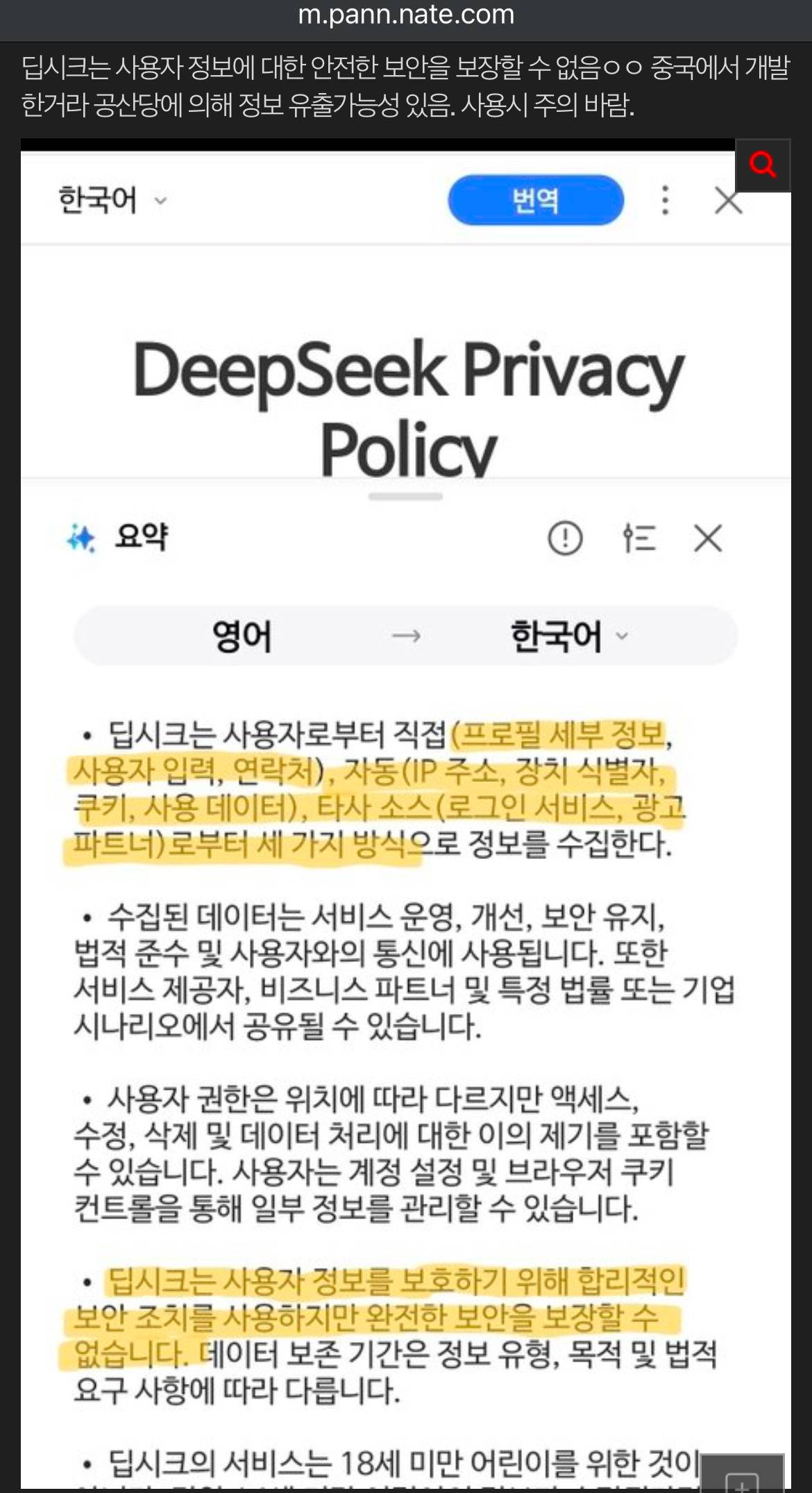 중궈앱 딥식(딥시크)가 활용하는 사용자 정보들(iOS) | 인스티즈