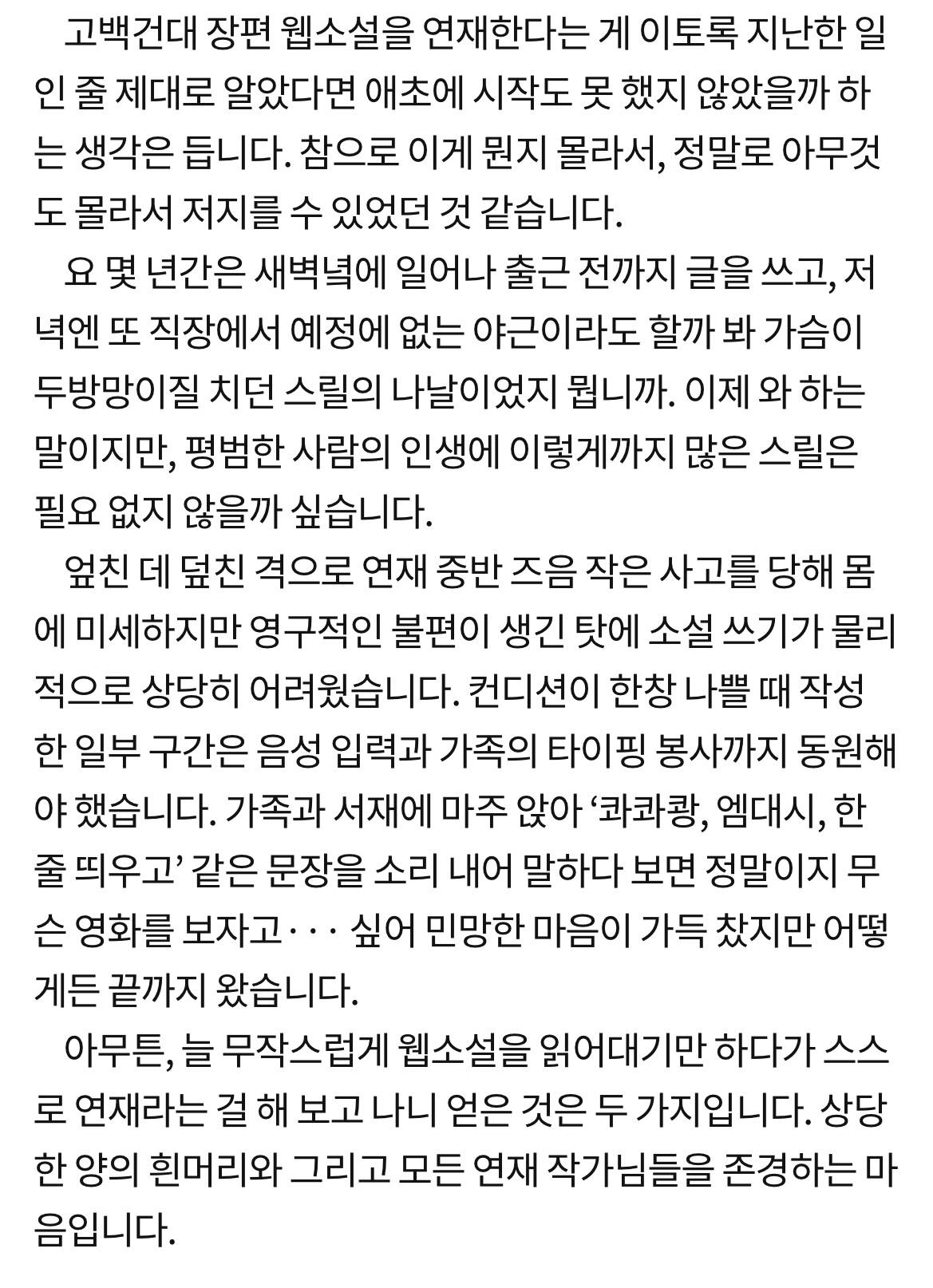 판소 작가 후기로 보는 다양한 유형 | 인스티즈