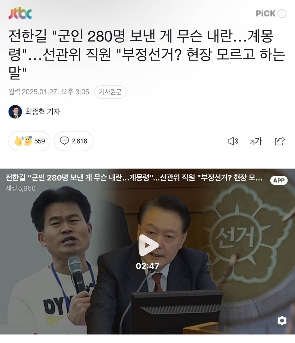 🚨🚨전한길 "군인 280명 보낸 게 무슨 내란…계몽령"…선관위 직원 "부정선거? 현장 모르고 하는 말"🚨🚨댓글정화해줘! | 인스티즈