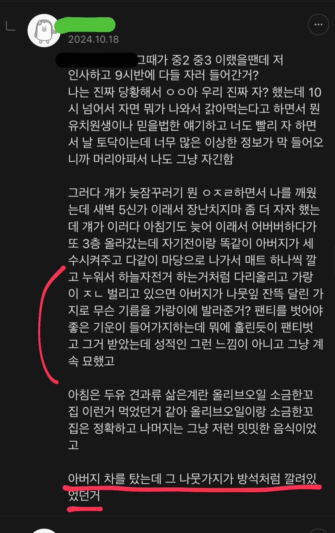 현실판 미드소마같아서 핫플됐던 한 여시의 소름돋는 경험담 | 인스티즈