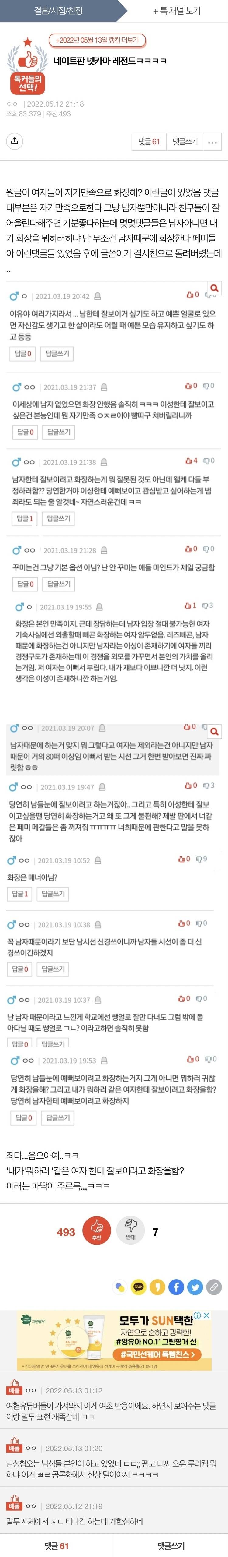 네이트판 성별표기 도입하기 전 ㅠㅋㅋ | 인스티즈