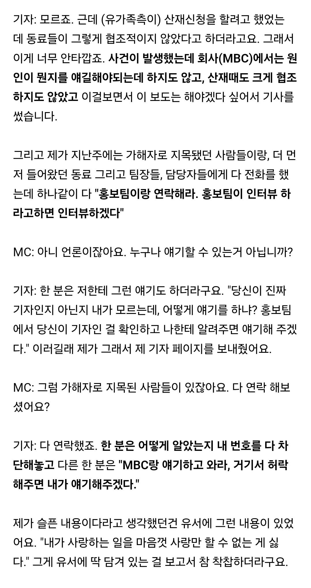 고 오요안나 직장 내 괴롭힘 사건을 최초 보도한 기자가 직접 밝히는 취재내용 | 인스티즈