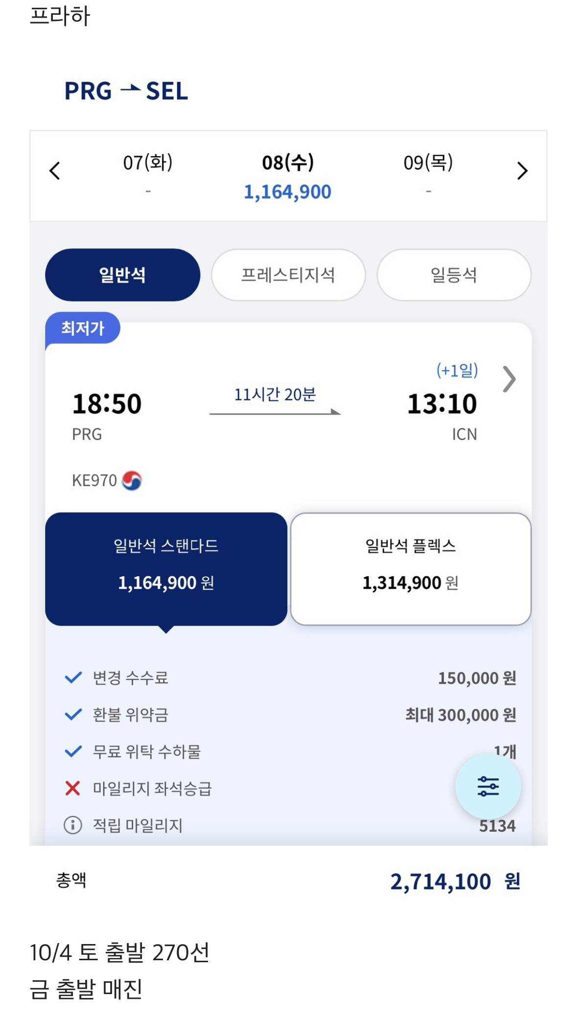 역대급 가격인 내년 추석 연휴 항공권 가격 | 인스티즈