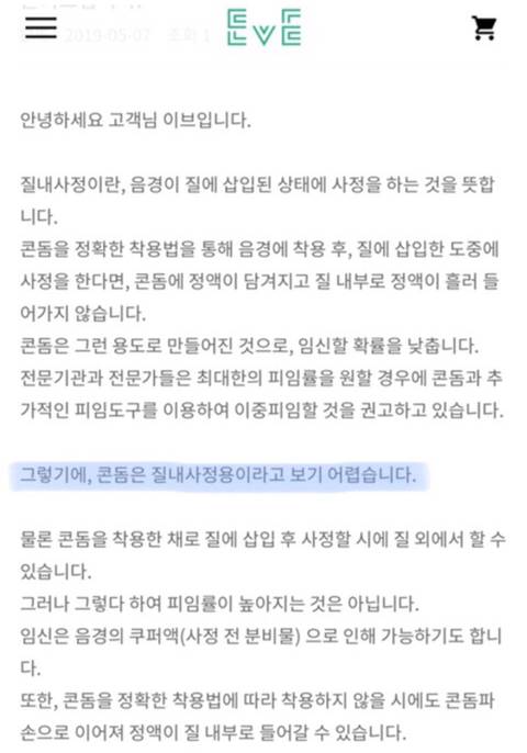 콘돔 무조건 질내사정용이라는 거 구라같은 달글 | 인스티즈