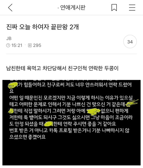 남미새 너무 미워하지 말아줘...ㅜ | 인스티즈