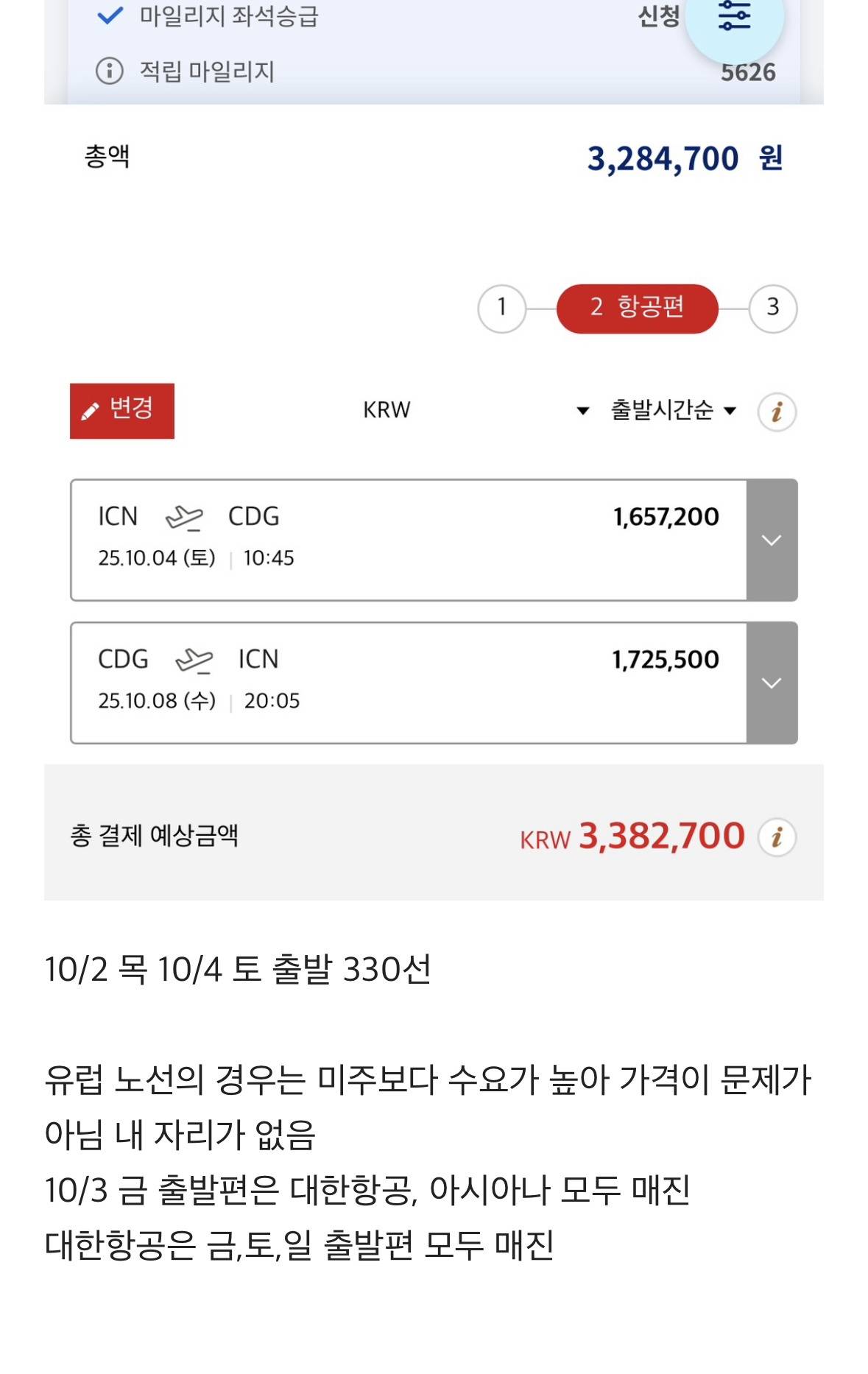 역대급 가격인 내년 추석 연휴 항공권 가격 | 인스티즈