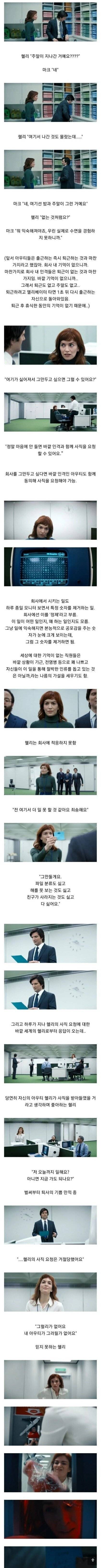 퇴근 없이 무한 출근만 하게된 여자...jpg | 인스티즈