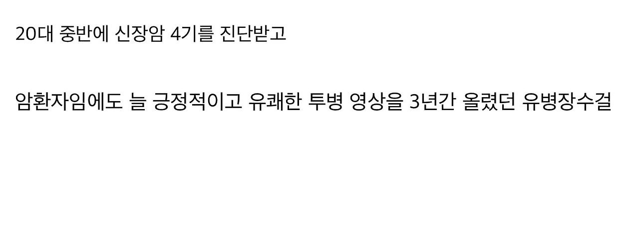오랜만에 근황 전한 20대 암환자 유튜버 | 인스티즈