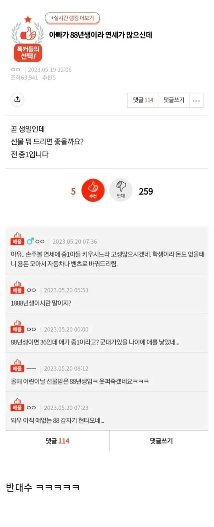 아빠가 88년생이라 연세가 많으신데 | 인스티즈