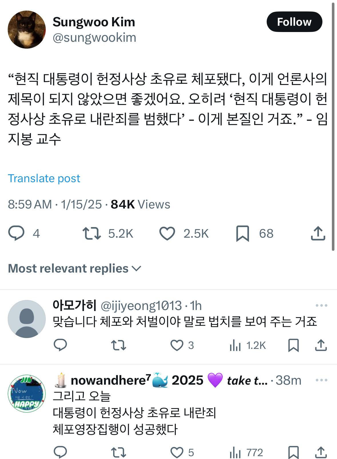 "현직 대통령이 헌정사상 초유로 체포됐다" 이게 언론사의 제목이 되지 않았으면 좋겠어요 | 인스티즈