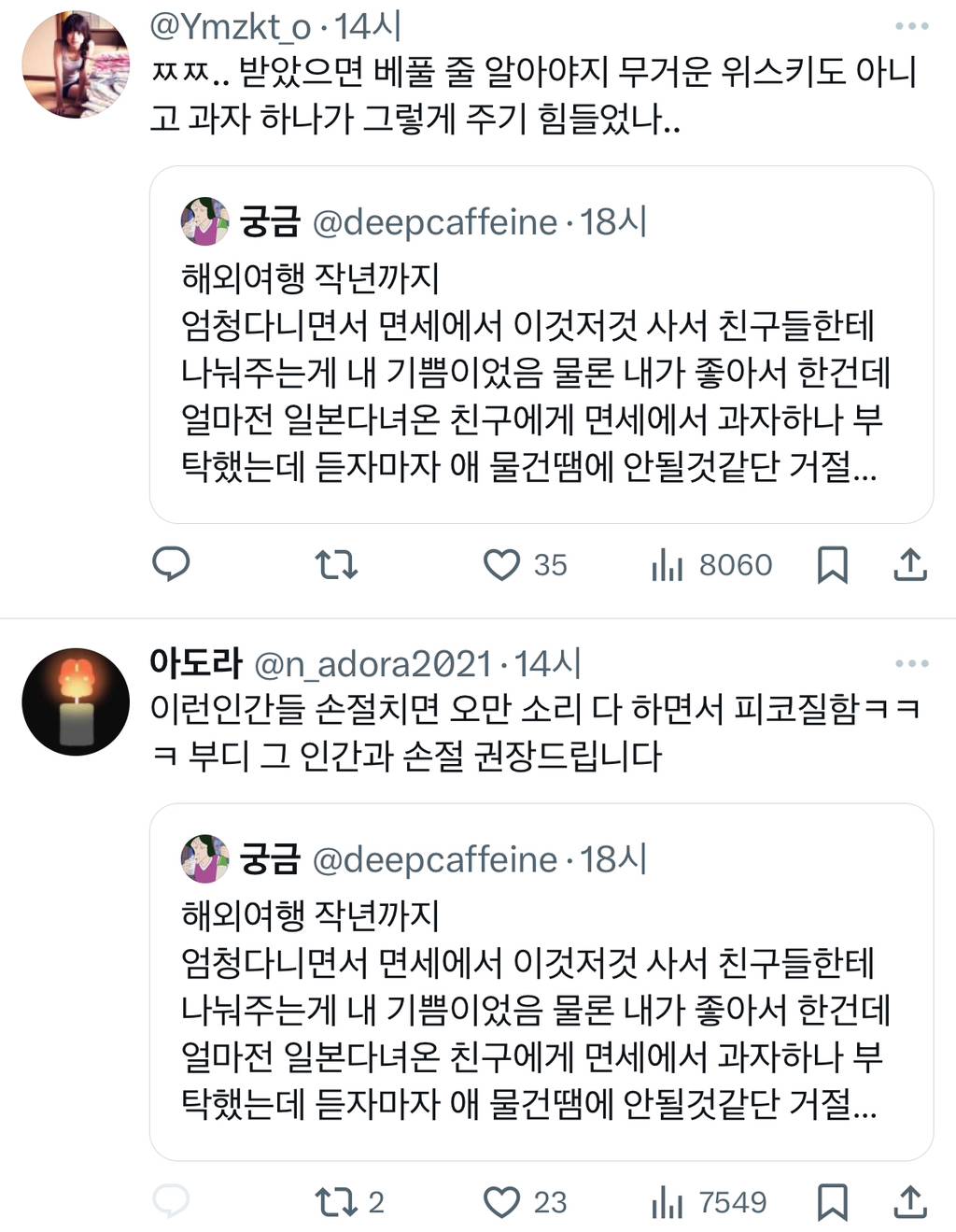 해외여행 작년까지 엄청다니면서 면세에서 이것저것 사서 친구들한테 나눠주는게 내 기쁨이었음 물론 내가 좋아서 한건데 얼마전.. | 인스티즈