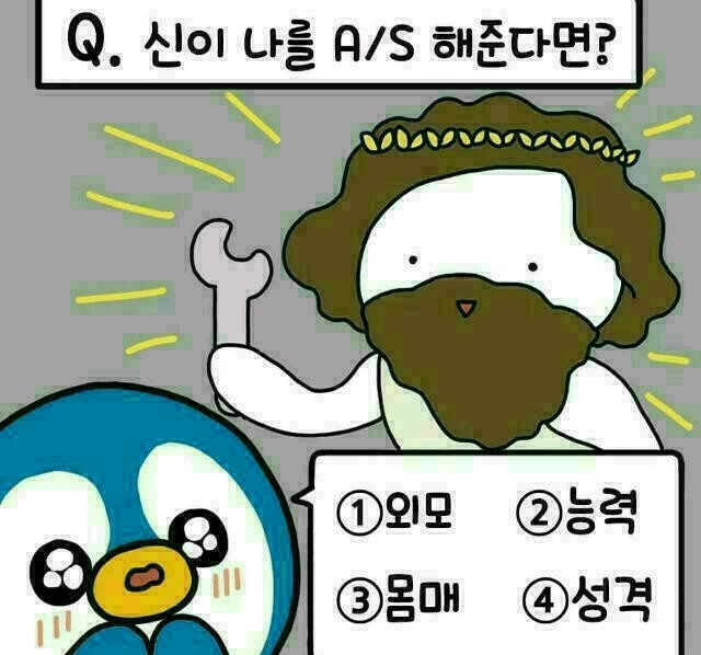 신이 나를 에이에스 해준다면? | 인스티즈