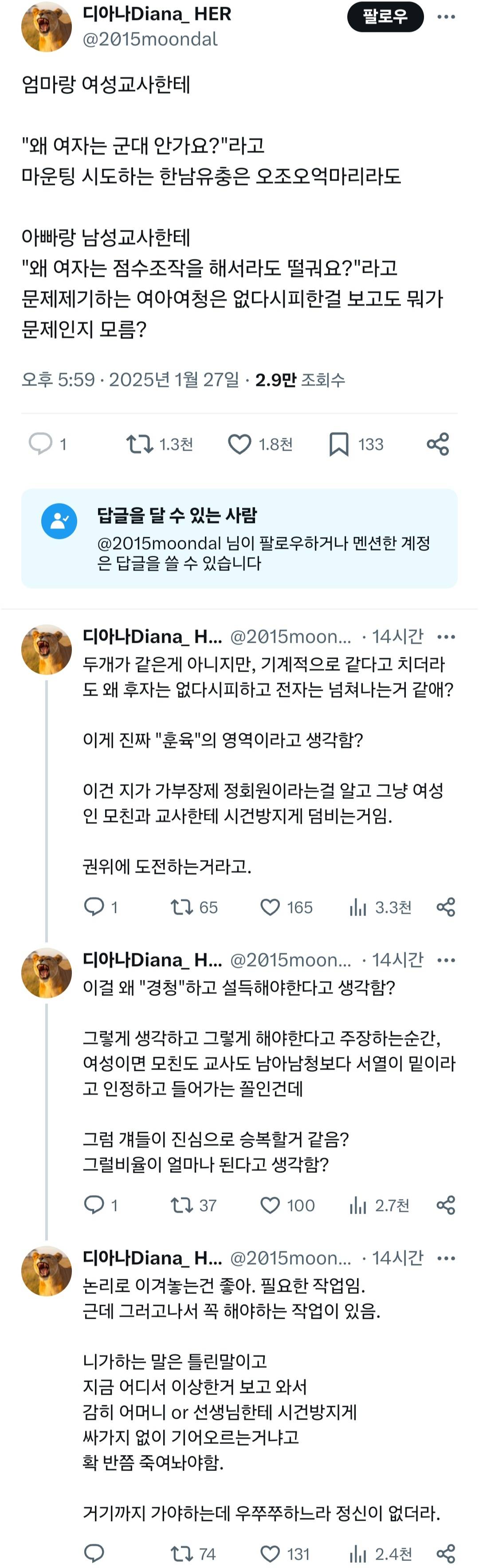 엄마랑 여성교사한테 "왜 여자는 군대 안가요?"라고 마운팅 시도하는 ㅎㄴㅇㅊ은 오조오억마리라도.twt | 인스티즈