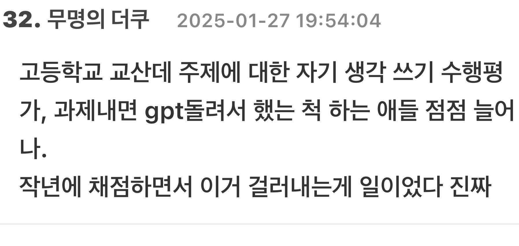 과제 중 AI를 사용한 학생에게 0점 선고한 교수님.jpg | 인스티즈