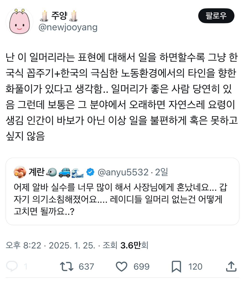 난 이 일머리라는 표현에 대해서 일을 하면할수록 그냥 한국식 꼽주기+한국의 극심한 노동환경에서의 타인을 향한 화풀이가 있다고 생각함tw | 인스티즈