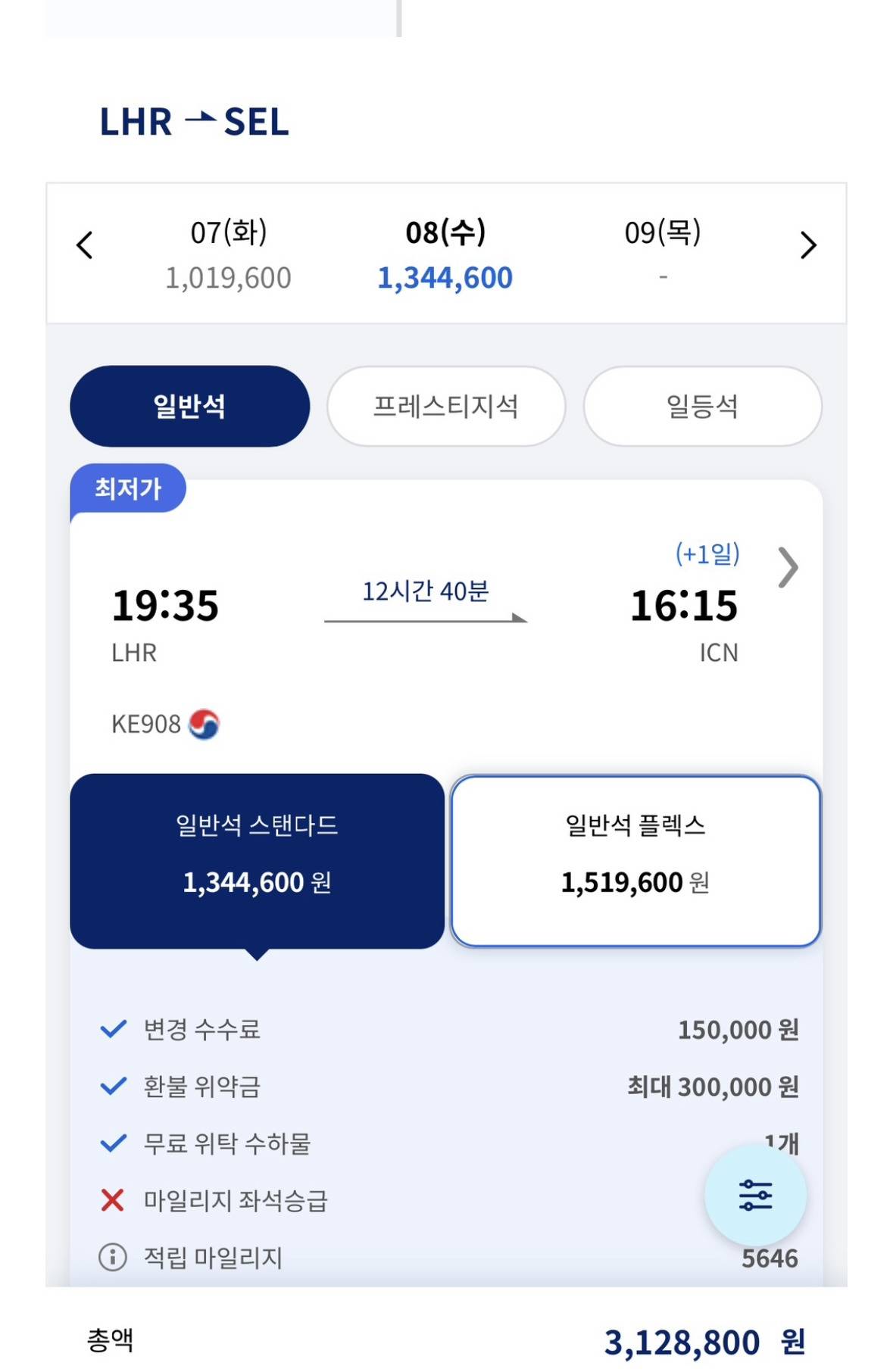 역대급 가격인 내년 추석 연휴 항공권 가격 | 인스티즈