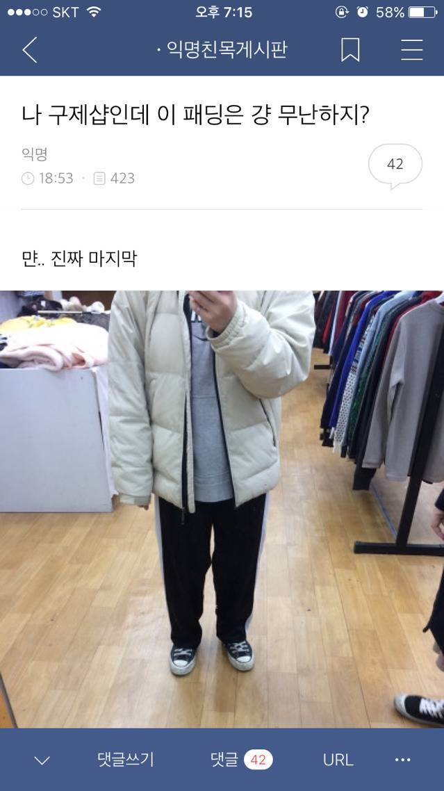 익친 구제샵 익웃 박제 | 인스티즈