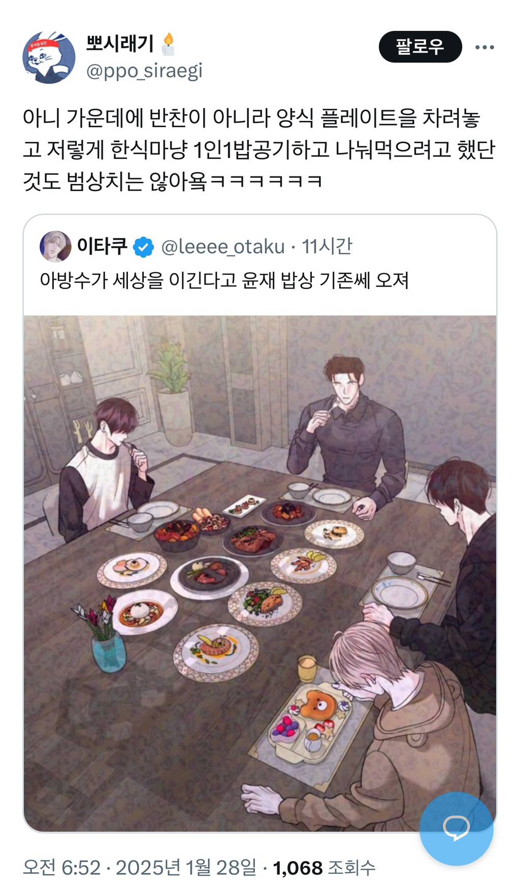 총체적난국 같은 bl 밥상머리 | 인스티즈