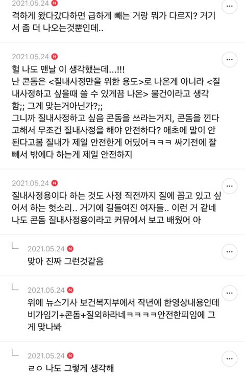 콘돔 무조건 질내사정용이라는 거 구라같은 달글 | 인스티즈