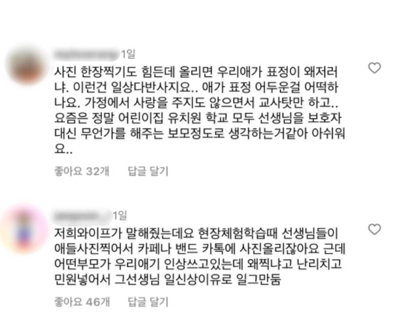 어느 초등학교 교사가 애들사진 안 찍어주는 이유 | 인스티즈