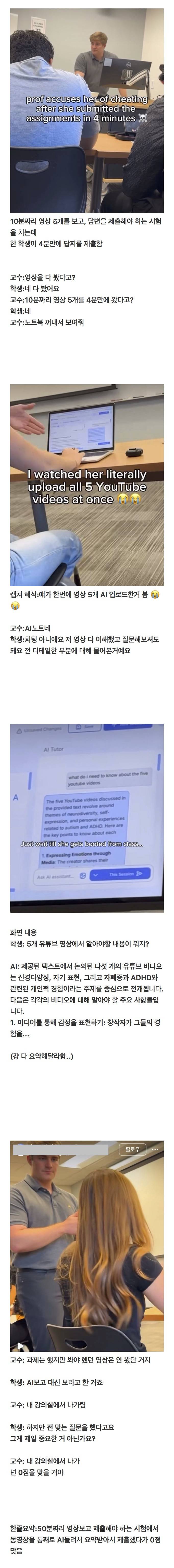 과제 중 AI를 사용한 학생에게 0점 선고한 교수님.jpg | 인스티즈