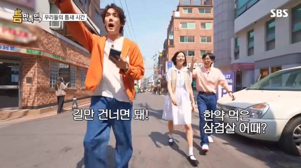 [틈만나면] 유재석 버리고 뛰어가는 유연석 안유진.jpg | 인스티즈