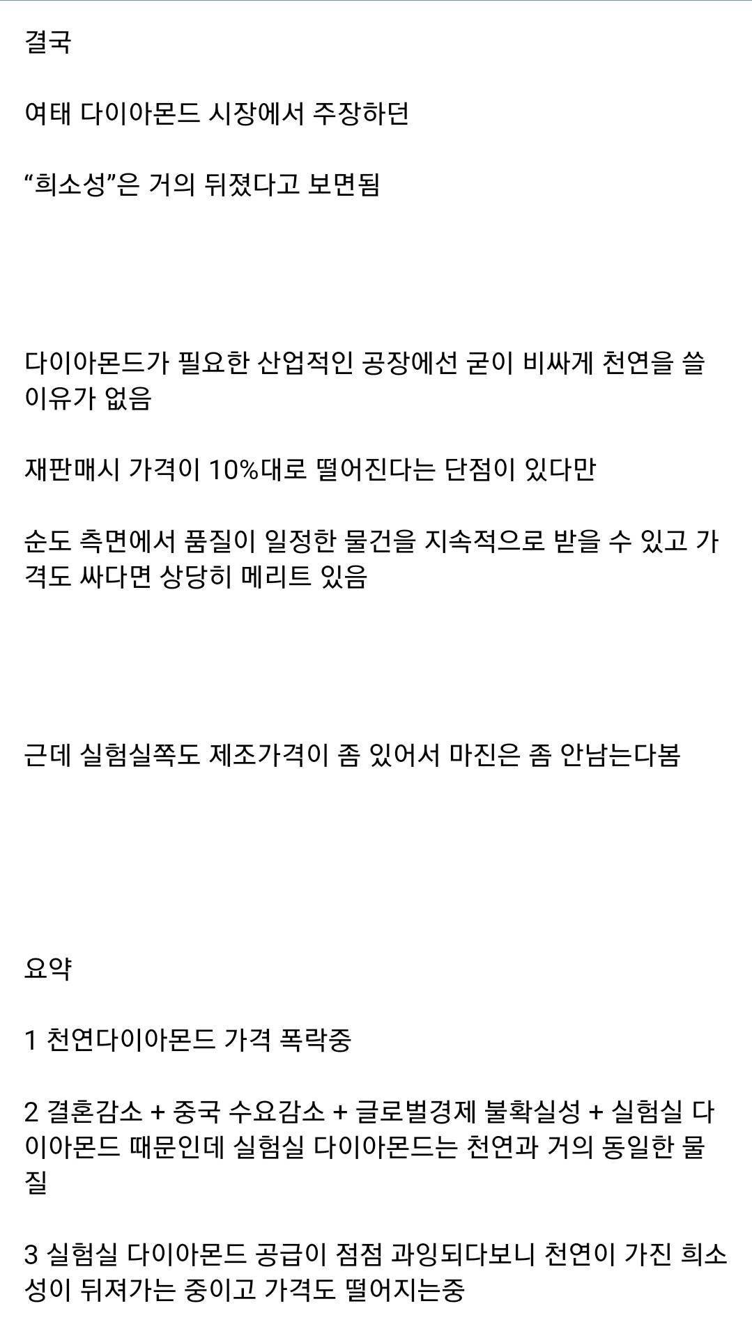 현재 똥값되고있는 다이아몬드 가격 | 인스티즈