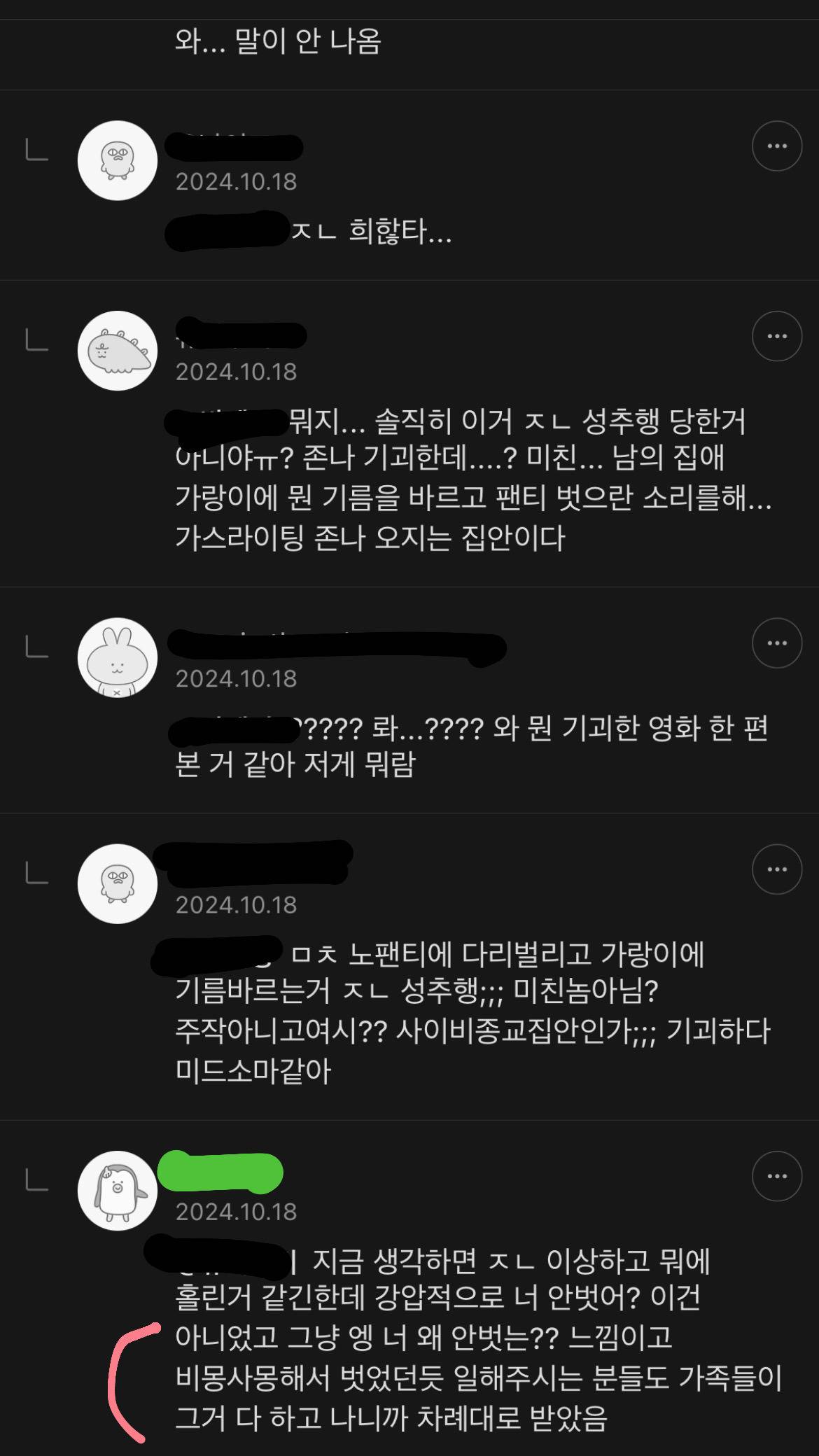 현실판 미드소마같아서 핫플됐던 한 여시의 소름돋는 경험담 | 인스티즈