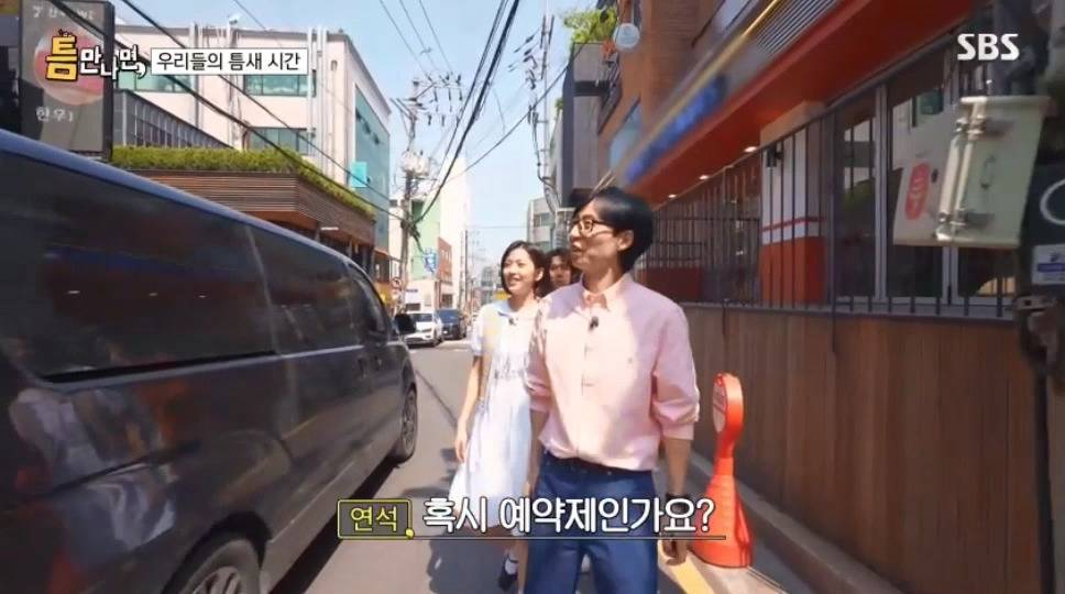 [틈만나면] 유재석 버리고 뛰어가는 유연석 안유진.jpg | 인스티즈