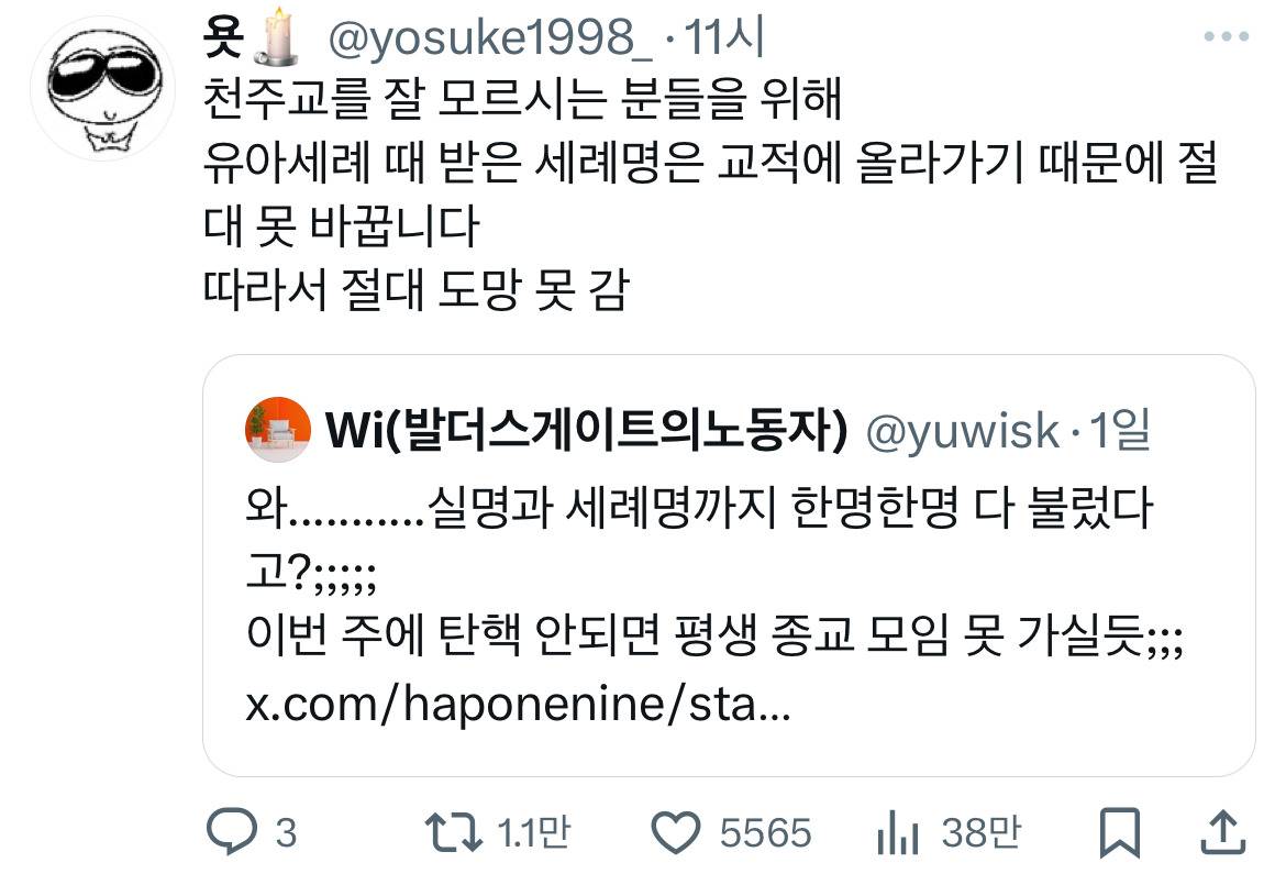 천주교 쎄다...twt | 인스티즈