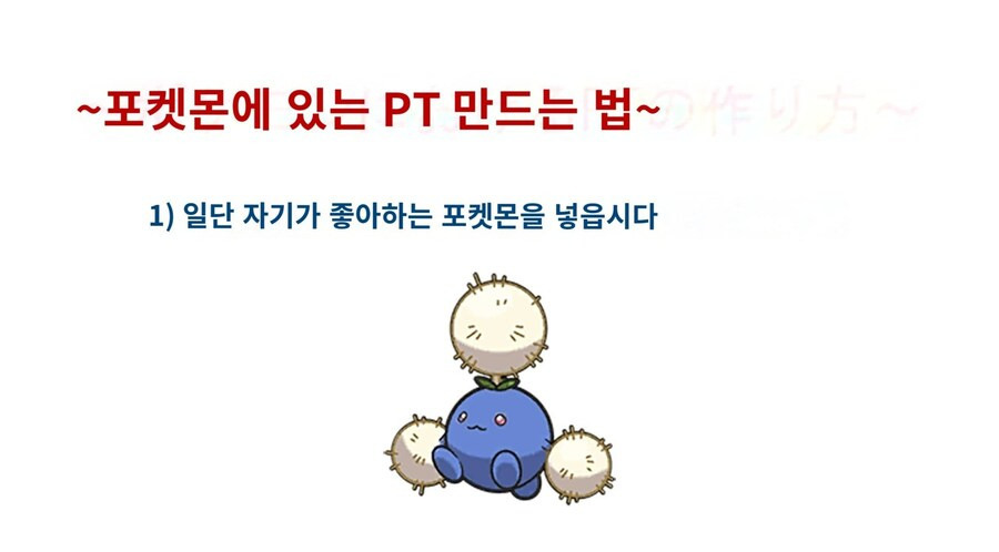 [포켓몬] 뉴비를 위한 실전파티 짜는법.jpg | 인스티즈