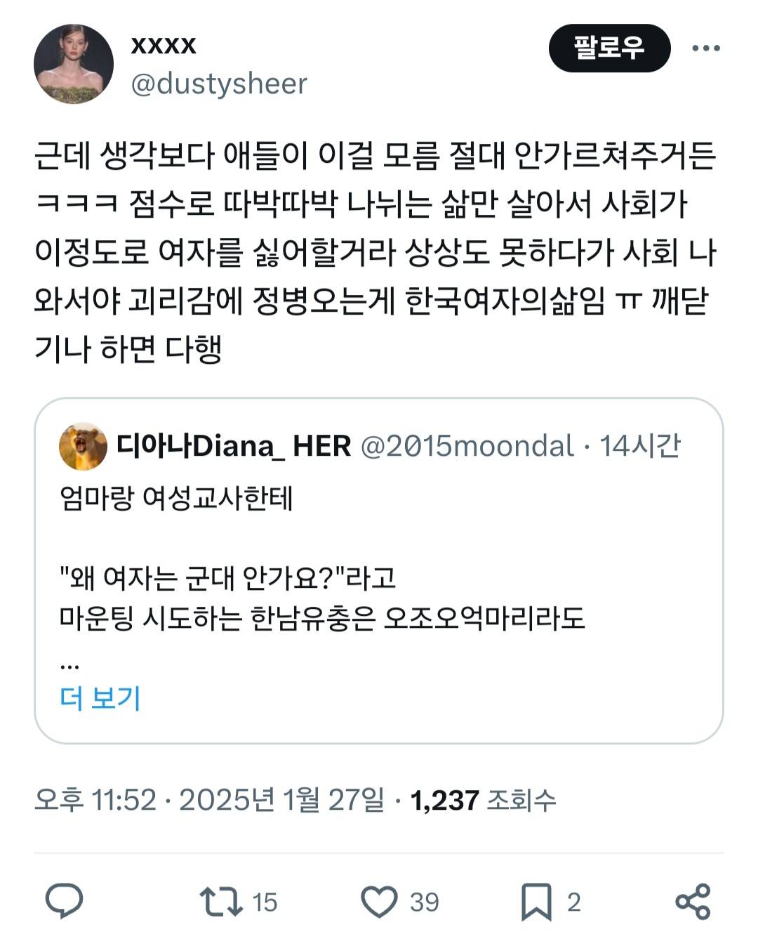 엄마랑 여성교사한테 "왜 여자는 군대 안가요?"라고 마운팅 시도하는 ㅎㄴㅇㅊ은 오조오억마리라도.twt | 인스티즈