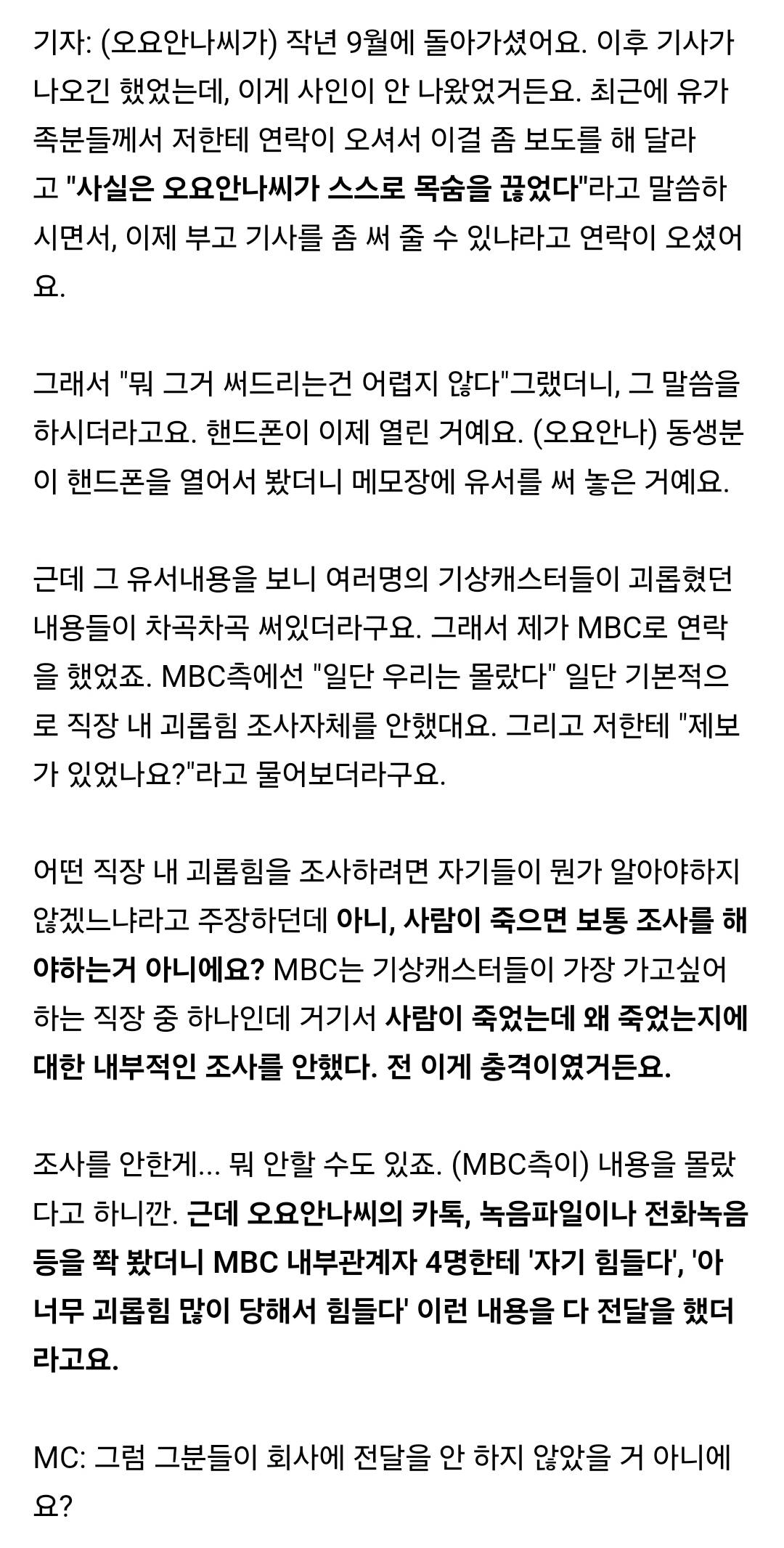 고 오요안나 직장 내 괴롭힘 사건을 최초 보도한 기자가 직접 밝히는 취재내용 | 인스티즈