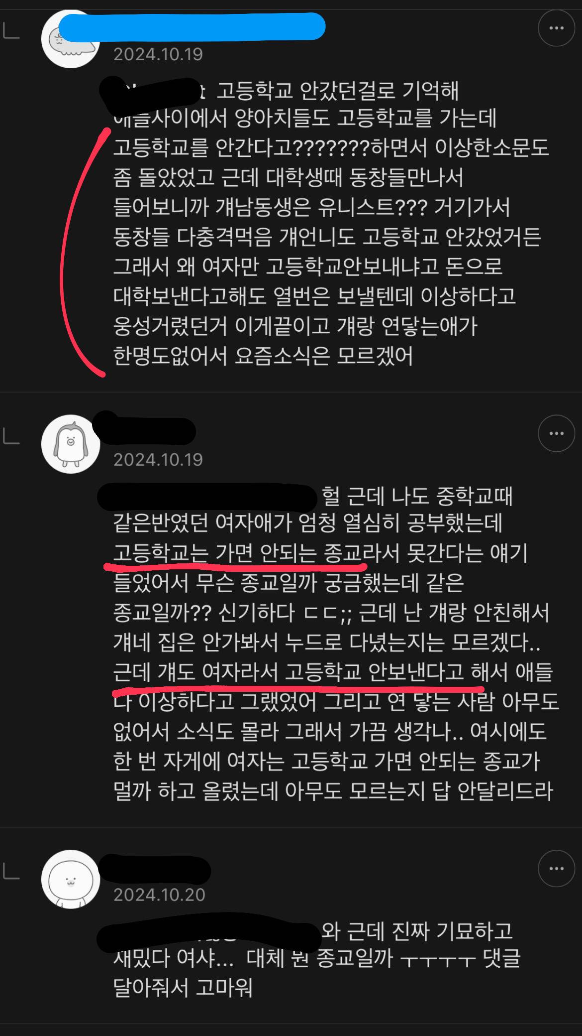 현실판 미드소마같아서 핫플됐던 한 여시의 소름돋는 경험담 | 인스티즈