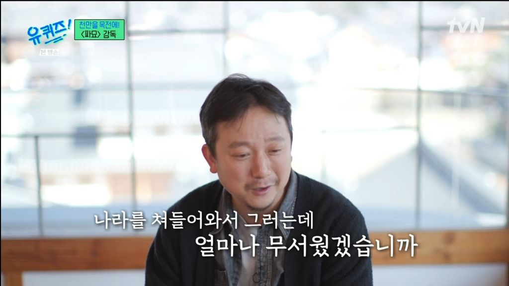 [유퀴즈] 장재현 감독이 파묘 찍으면서 절대 잊지 않으려 했다는 코어 | 인스티즈