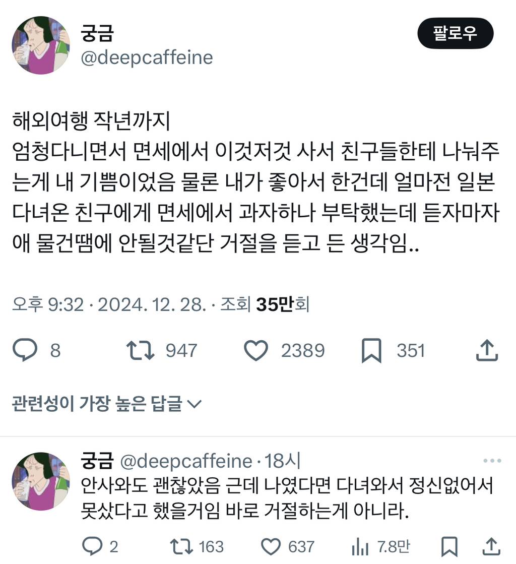 해외여행 작년까지 엄청다니면서 면세에서 이것저것 사서 친구들한테 나눠주는게 내 기쁨이었음 물론 내가 좋아서 한건데 얼마전.. | 인스티즈