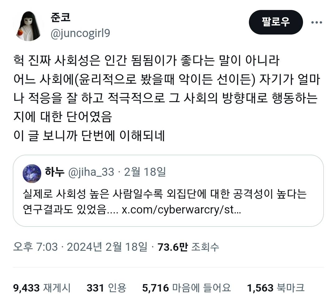 사회성 높은 사람일수록 자기가 속하지 않은 집단에 대한 공격성이 높다.jpg | 인스티즈