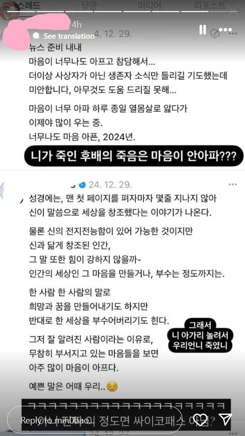 고 오요안나 기상캐스터 지인들의 인스타스토리 | 인스티즈