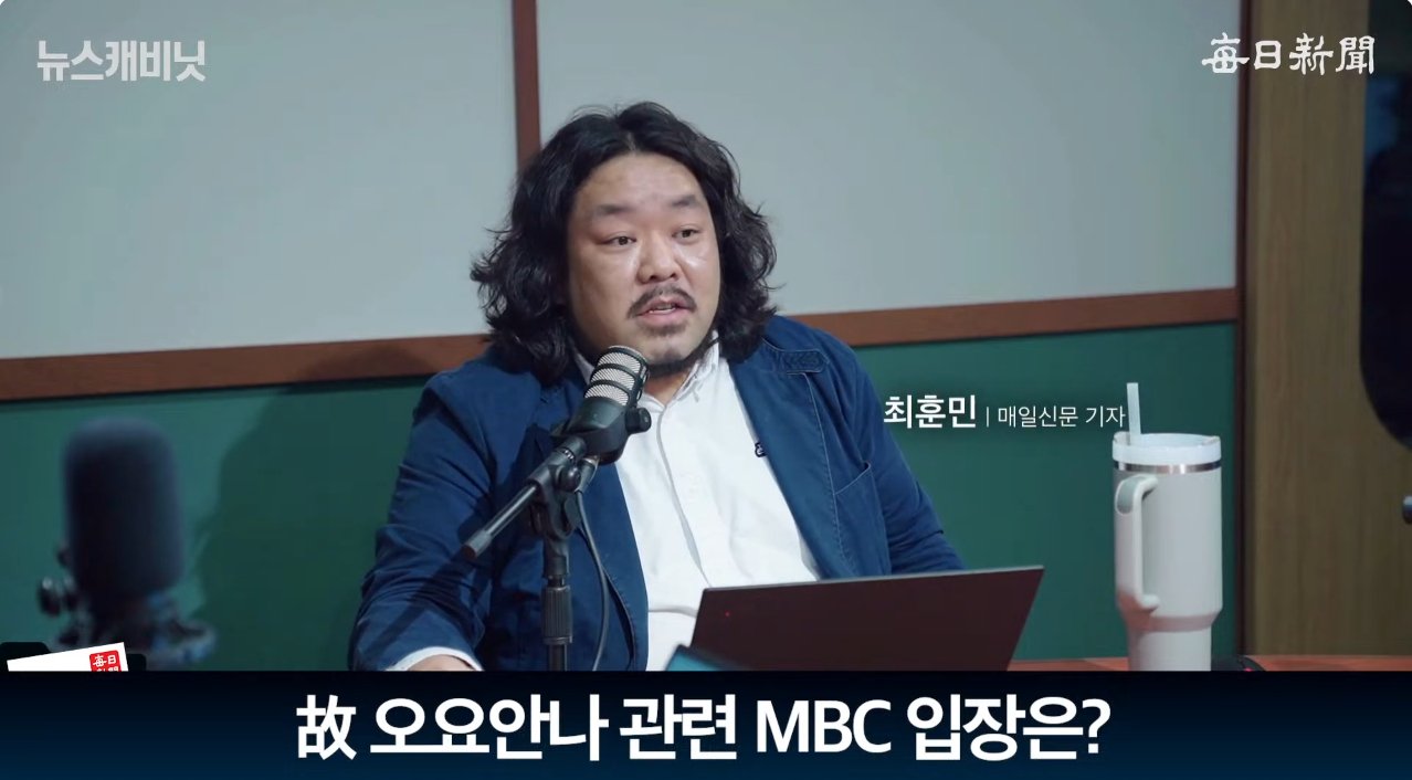 고 오요안나 직장 내 괴롭힘 사건을 최초 보도한 기자가 직접 밝히는 취재내용 | 인스티즈