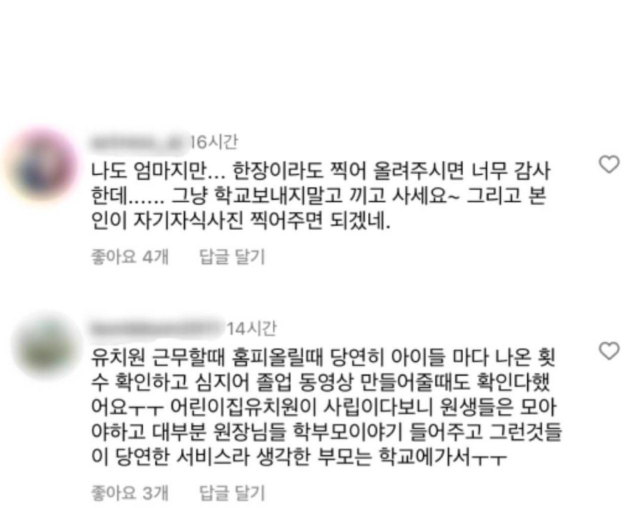 어느 초등학교 교사가 애들사진 안 찍어주는 이유 | 인스티즈