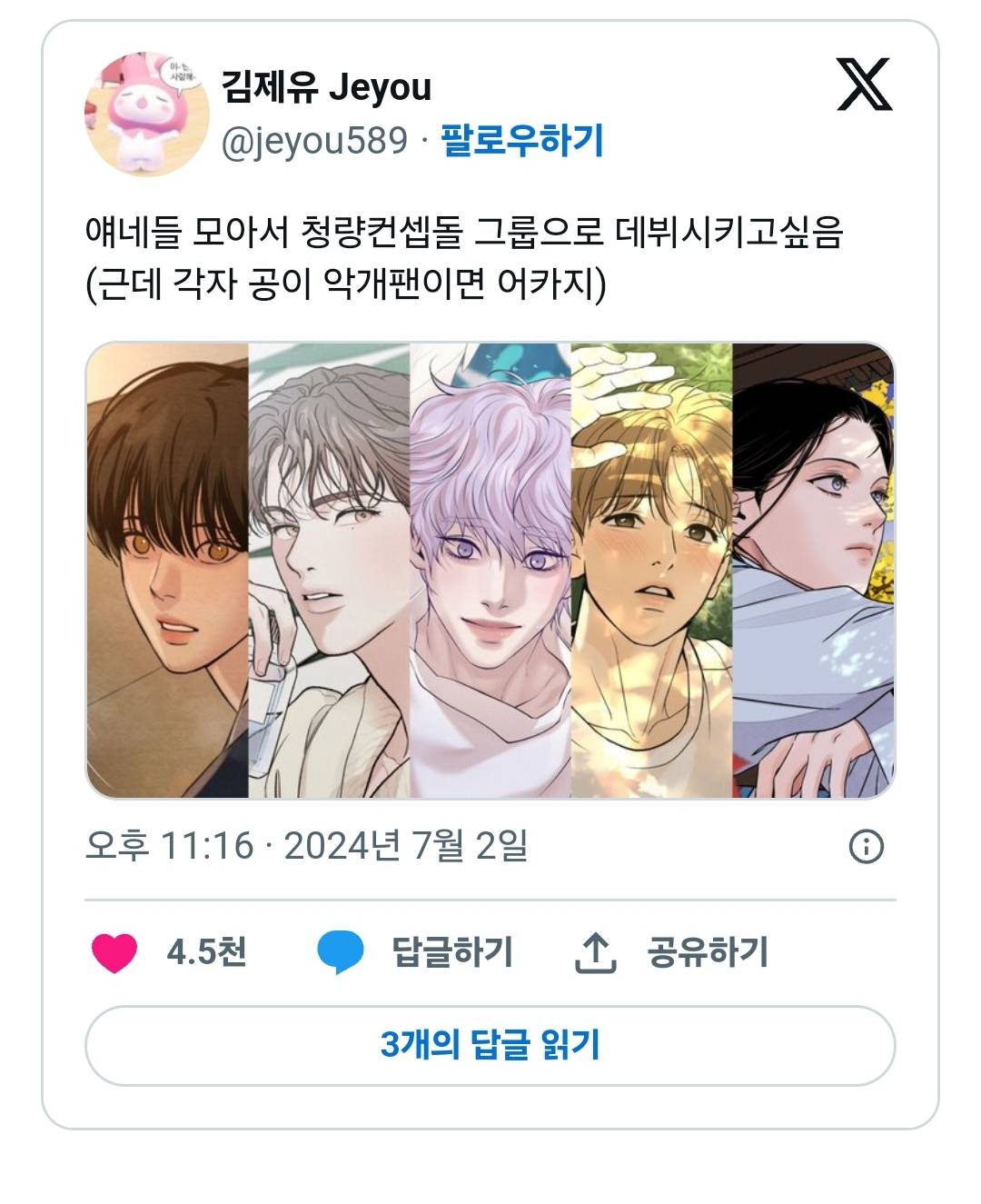 bl) 얘네들 모아서 청량컨셉돌 그룹으로 데뷔시키고싶음 (근데 각자 공이 악개팬이면 어카지) | 인스티즈