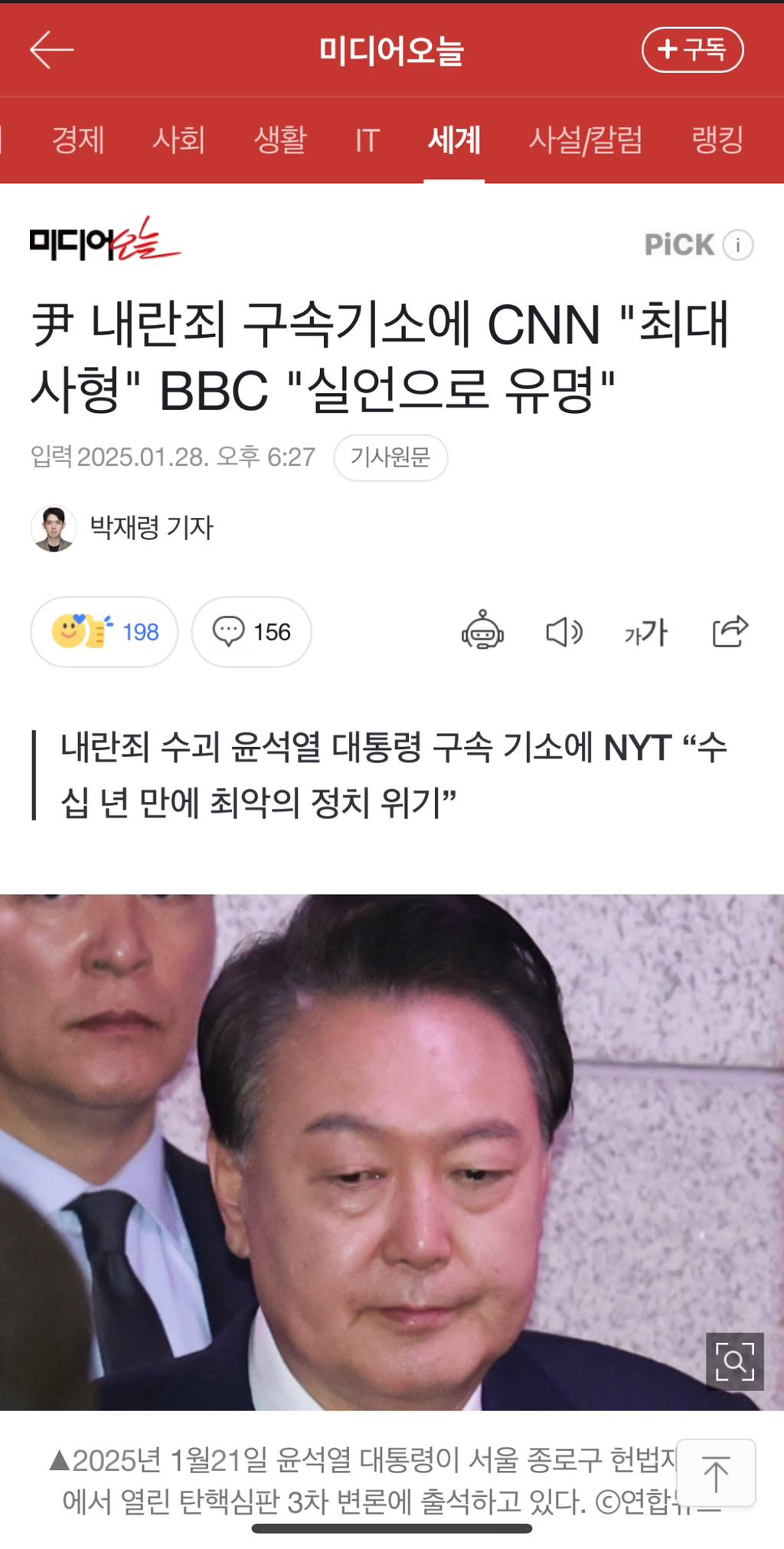 尹 내란죄 구속기소에 CNN "최대 사형" BBC "실언으로 유명" | 인스티즈