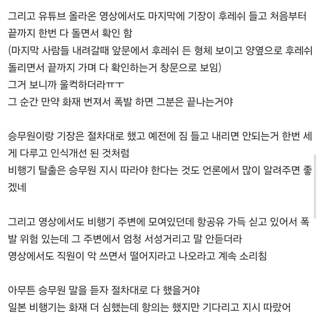 에어부산 탈출 상황에 대한 항공덕후의 관점..txt | 인스티즈