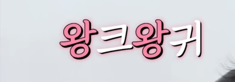 173cm안유진과 174cm장도연의 권력있는 대화 | 인스티즈