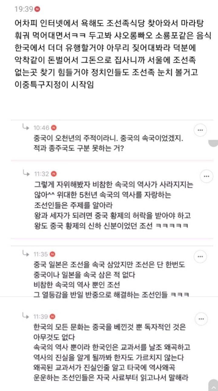 최근 반중 분위기를 못참고 튀어나오는 조선족들 | 인스티즈